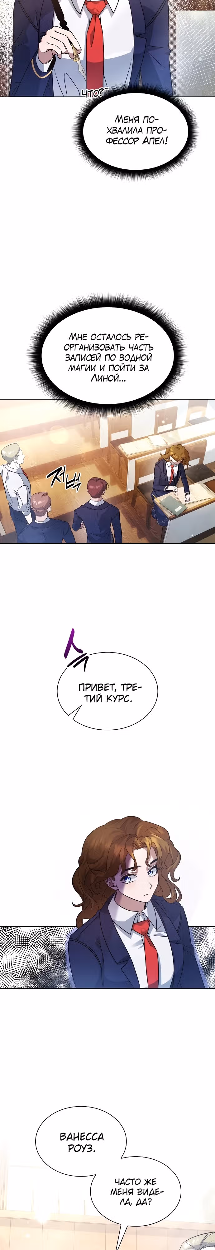 Дорогому наставнику от Ванессы — Том 1 · Глава 7, страница 8