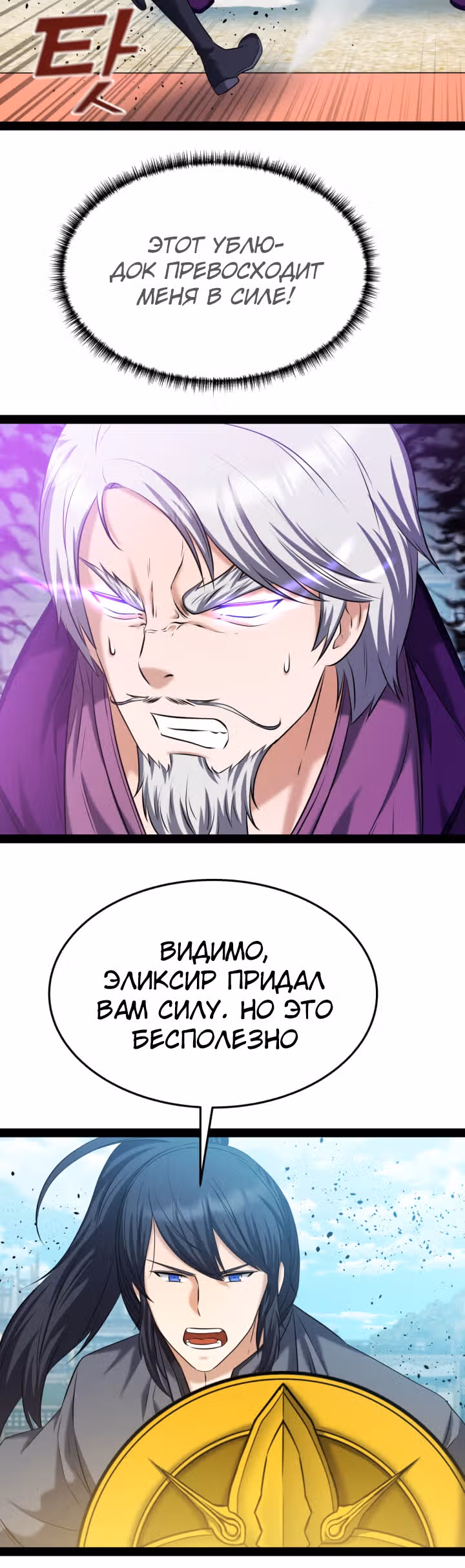 Реинкарнация бога грома — Том 1 · Глава 37, страница 32
