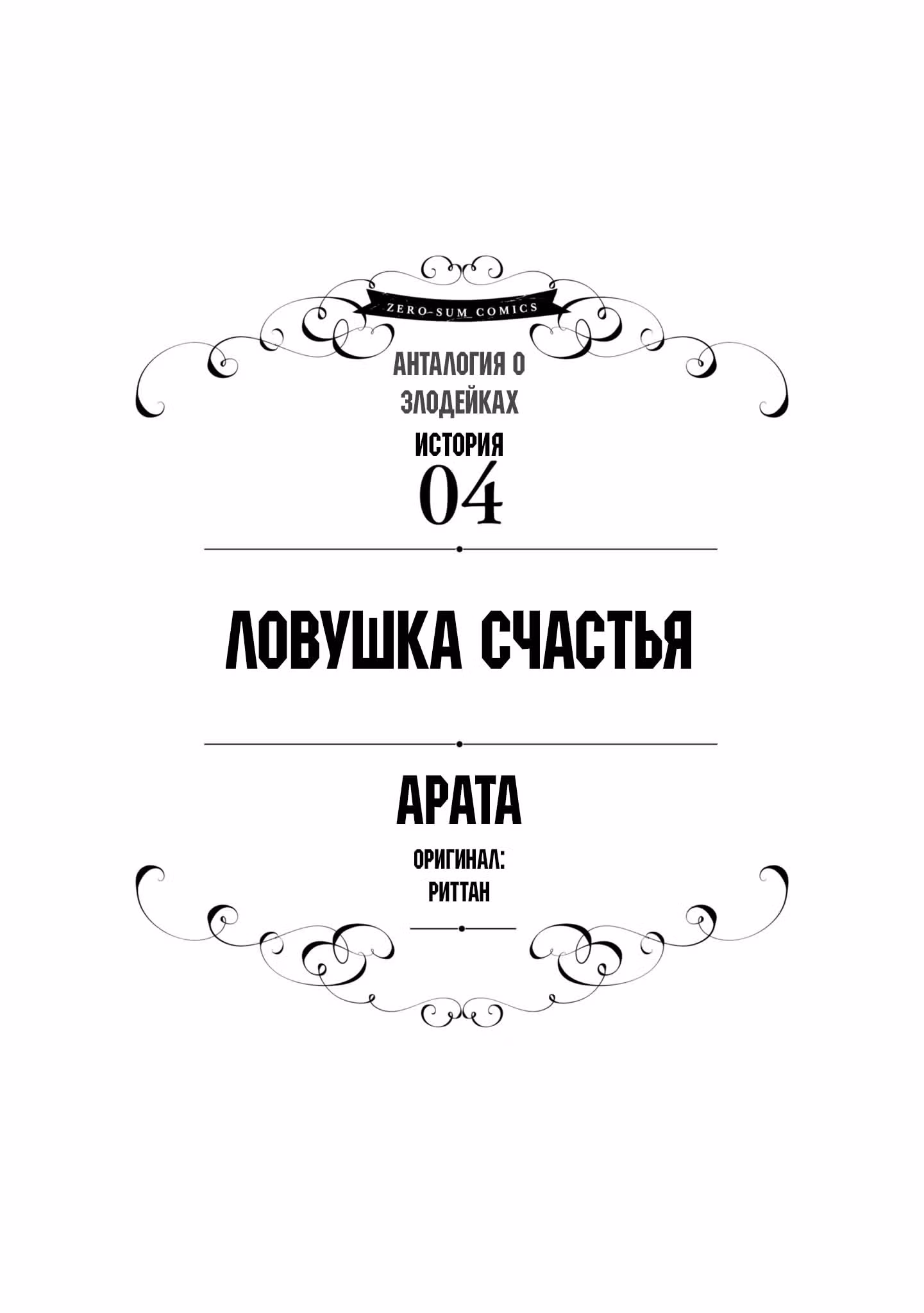 Хоть я и злодейка, но я вам ещё покажу, что смогу обрести счастье! — Том 6 · Глава 42, страница 1