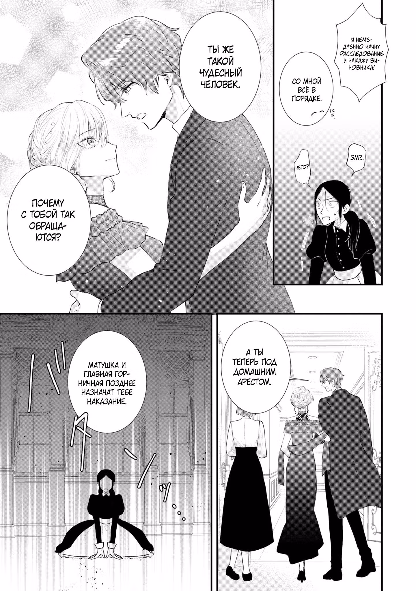 Хоть я и злодейка, но я вам ещё покажу, что смогу обрести счастье! — Том 6 · Глава 42, страница 19