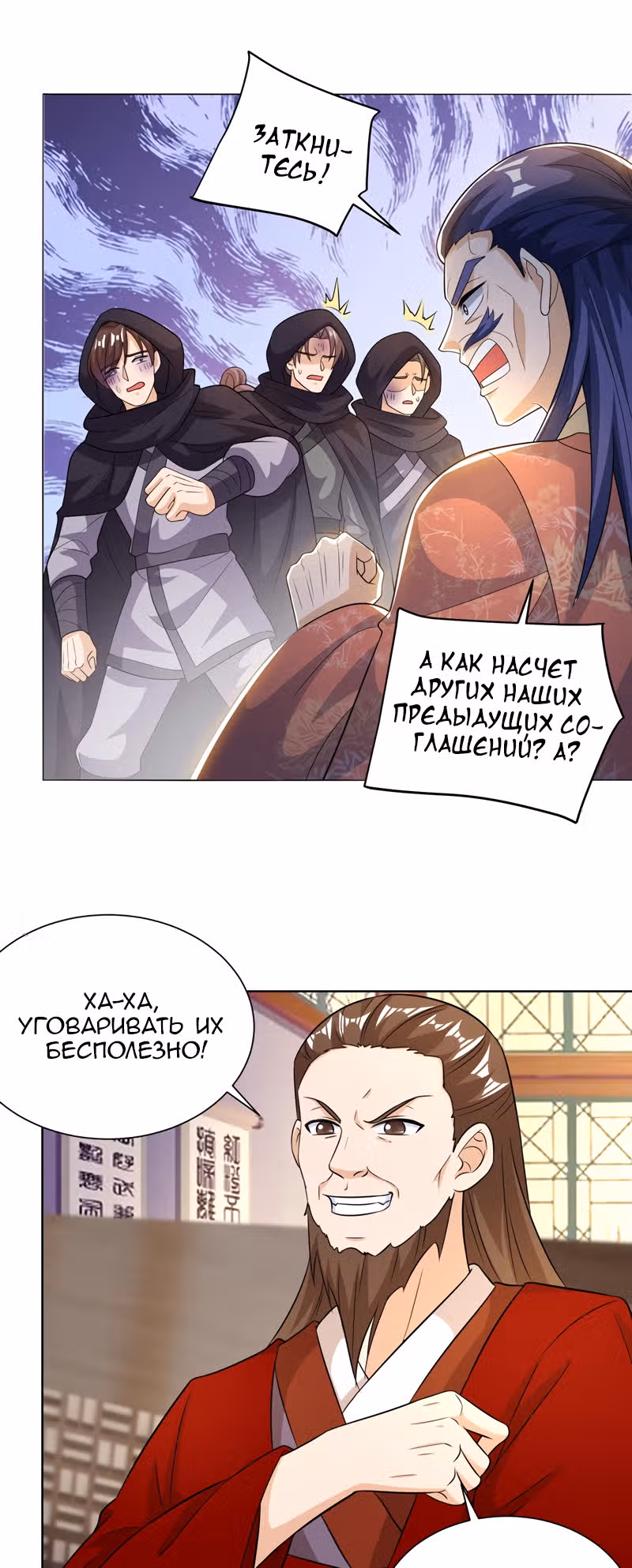 Повелитель трех царств — Том 1 · Глава 168, страница 8