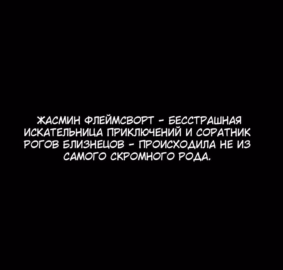 Жасмин Рождённая Ветром — Том 1 · Глава 0, страница 2