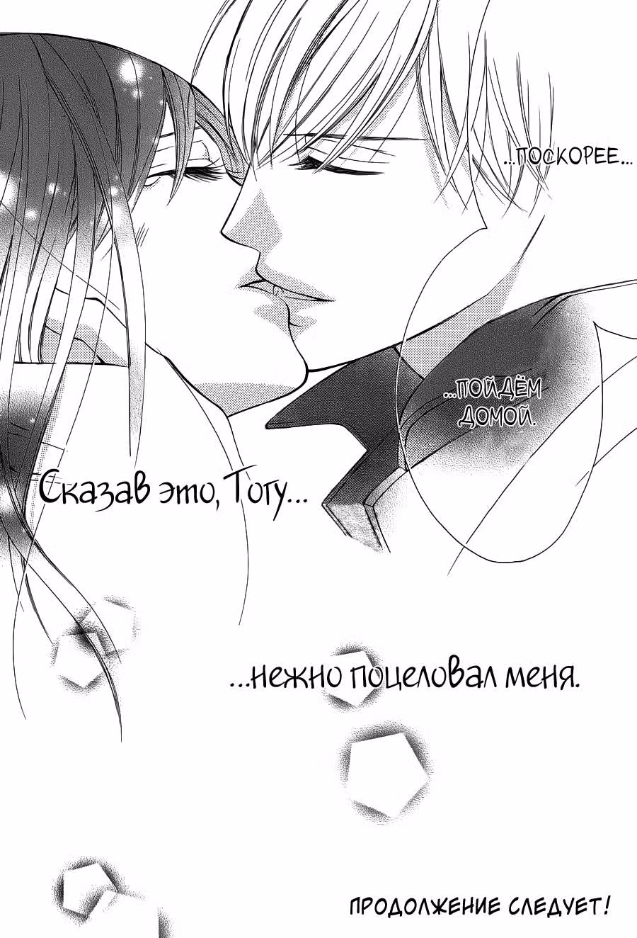 Сделать предложение королю — Том 3 · Глава 9, страница 35
