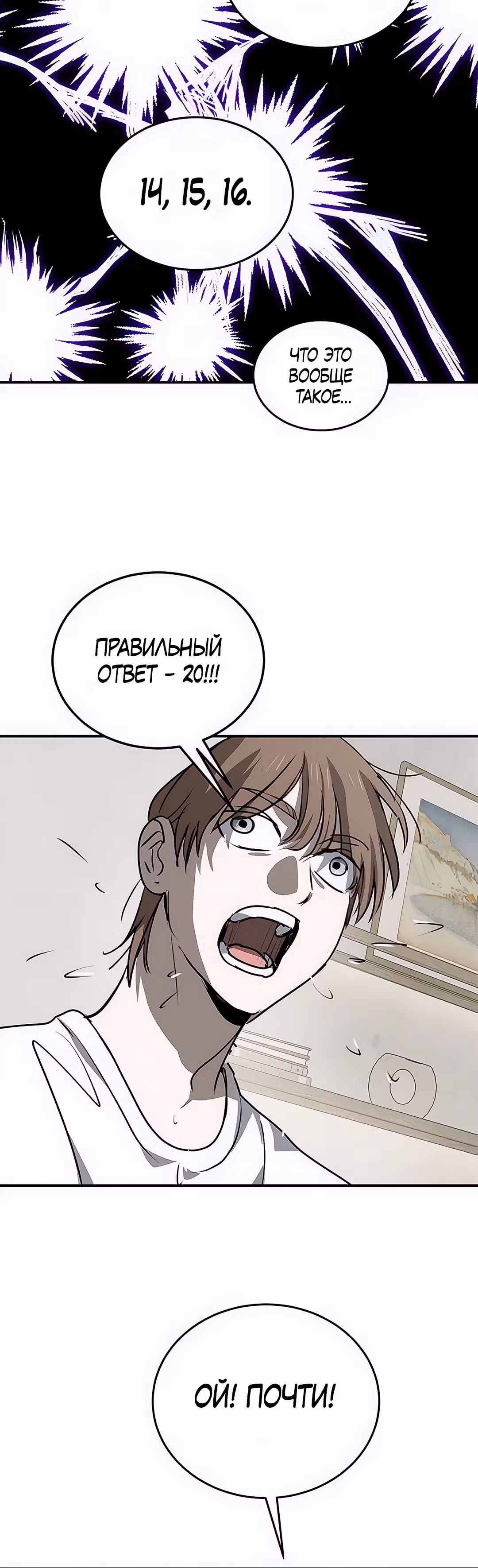 Закон Мёрфи — Том 1 · Глава 25, страница 6