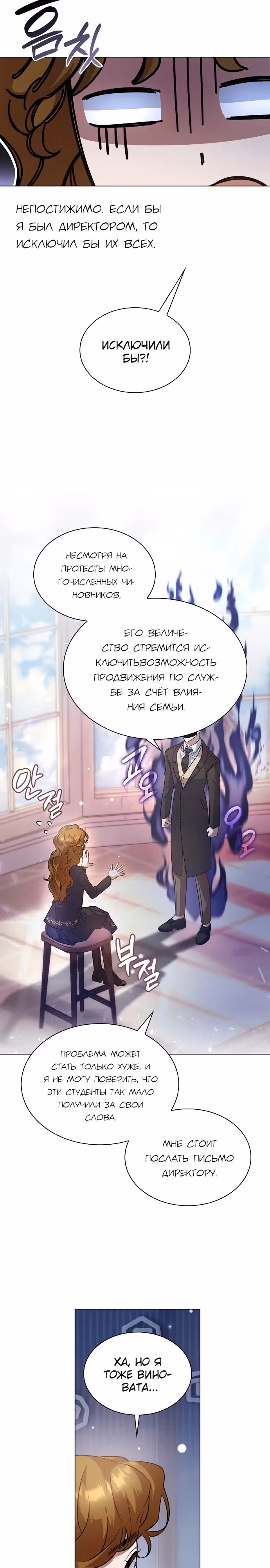 Дорогому наставнику от Ванессы — Том 1 · Глава 8, страница 2