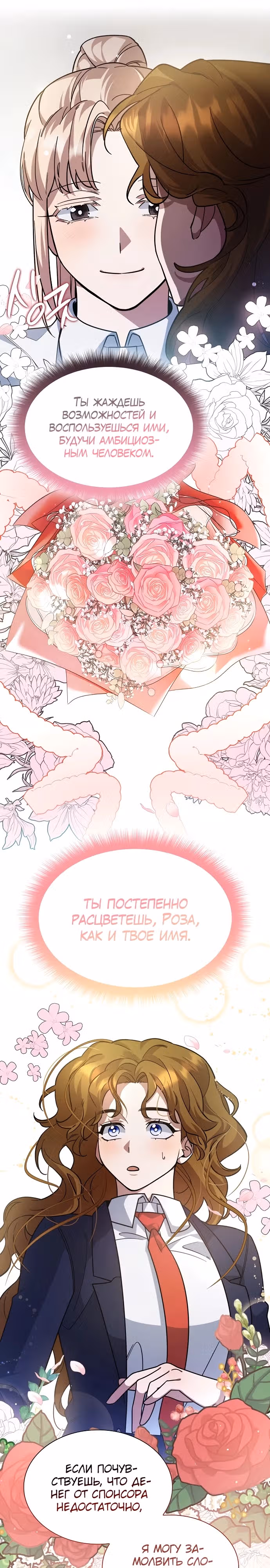Дорогому наставнику от Ванессы — Том 1 · Глава 8, страница 15