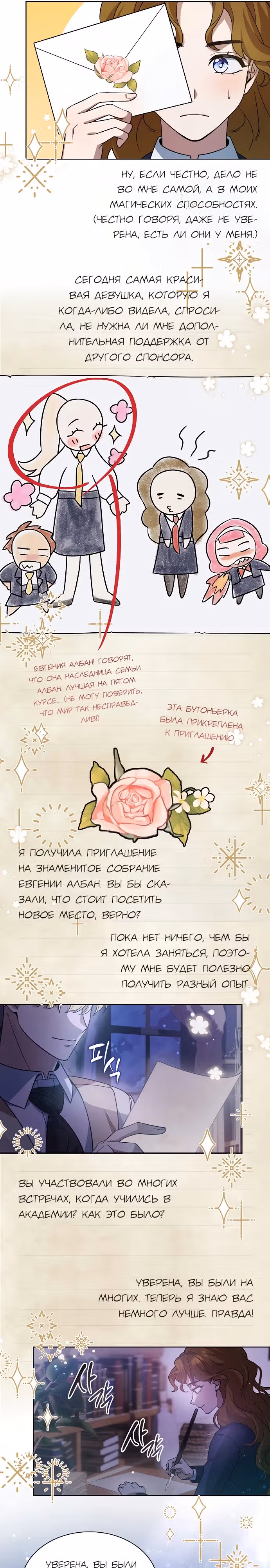 Дорогому наставнику от Ванессы — Том 1 · Глава 8, страница 25