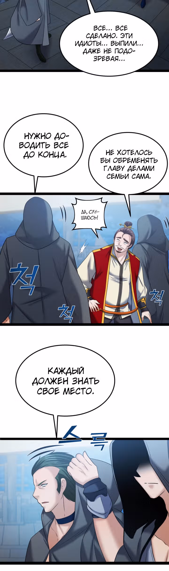 Реинкарнация бога грома — Том 1 · Глава 38, страница 27