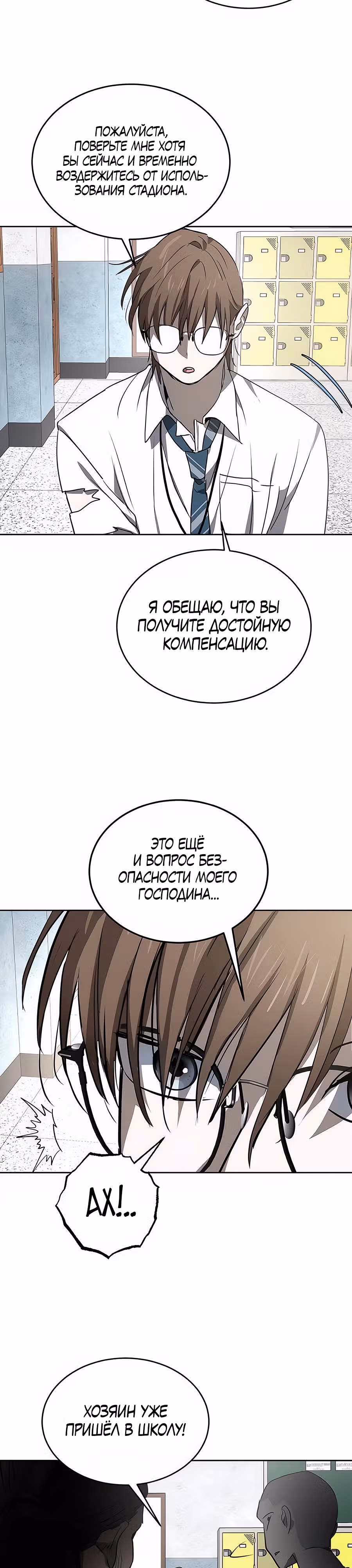 Закон Мёрфи — Том 1 · Глава 26, страница 16