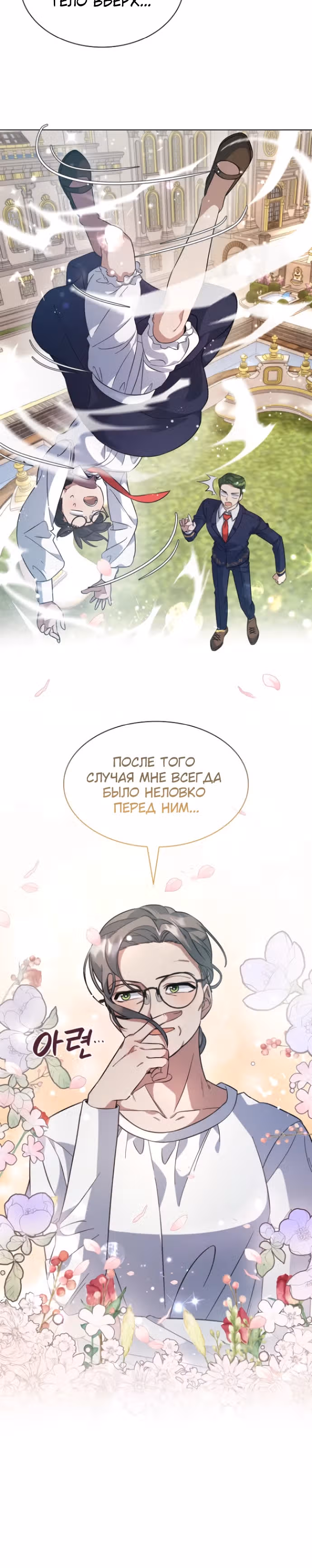 Дорогому наставнику от Ванессы — Том 1 · Глава 9, страница 5