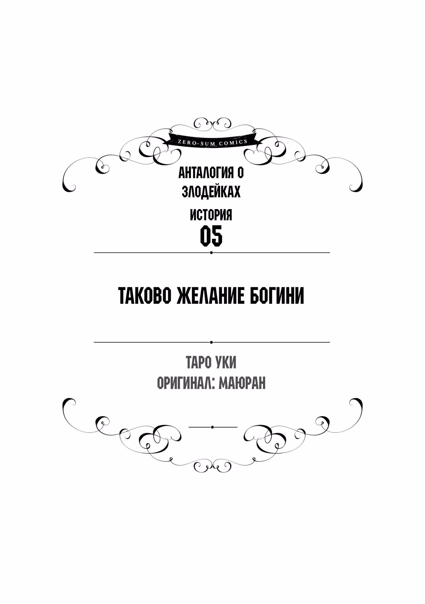 Хоть я и злодейка, но я вам ещё покажу, что смогу обрести счастье! — Том 6 · Глава 43, страница 1