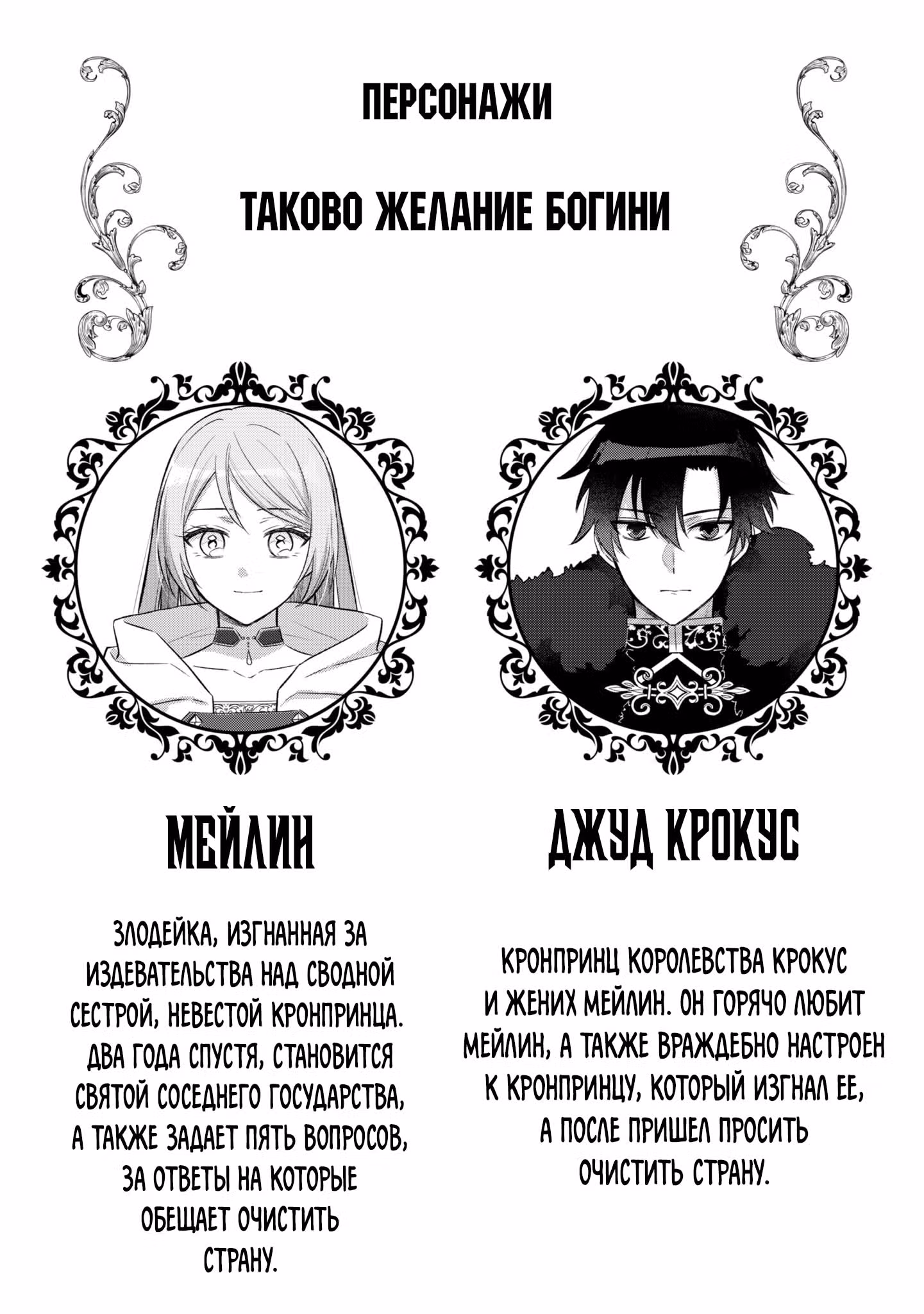Хоть я и злодейка, но я вам ещё покажу, что смогу обрести счастье! — Том 6 · Глава 43, страница 2