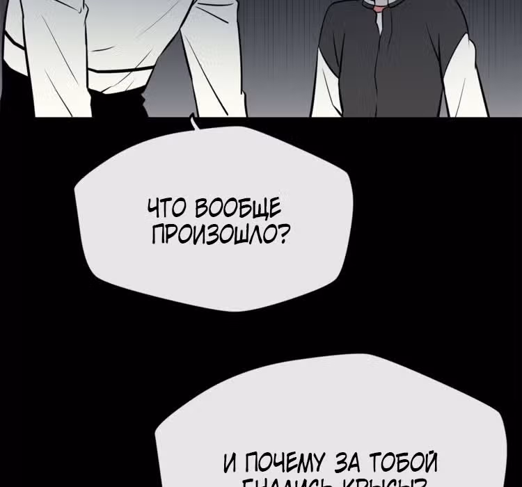 Забытый: Дневник Выжившего — Том 1 · Глава 18, страница 105