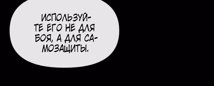 Забытый: Дневник Выжившего — Том 1 · Глава 18, страница 68