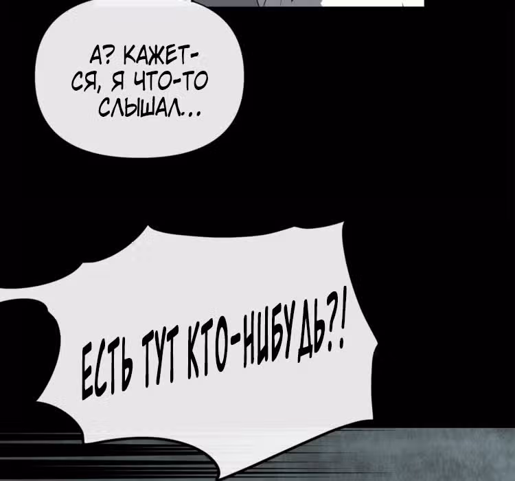 Забытый: Дневник Выжившего — Том 1 · Глава 18, страница 77