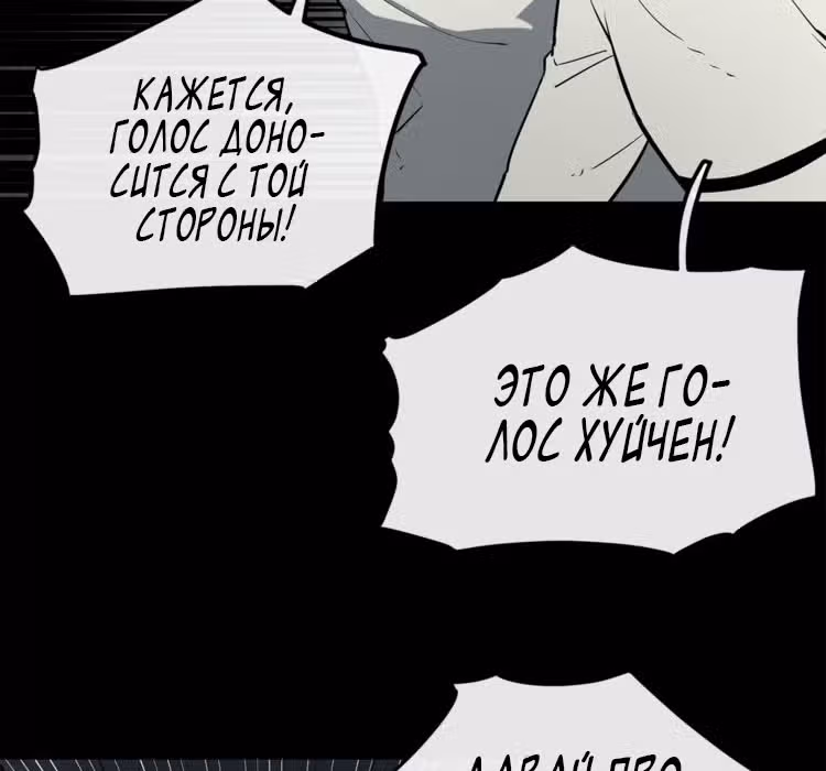 Забытый: Дневник Выжившего — Том 1 · Глава 18, страница 79