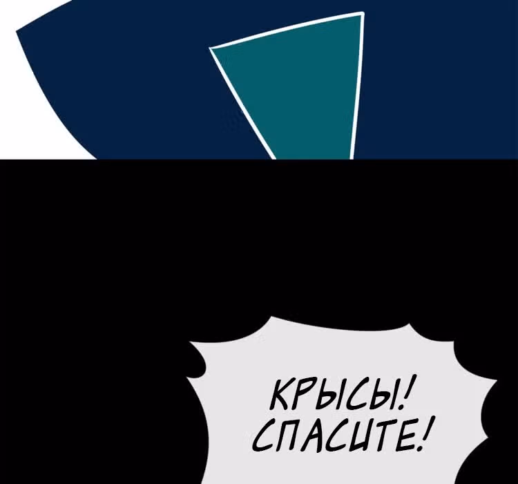 Забытый: Дневник Выжившего — Том 1 · Глава 18, страница 90