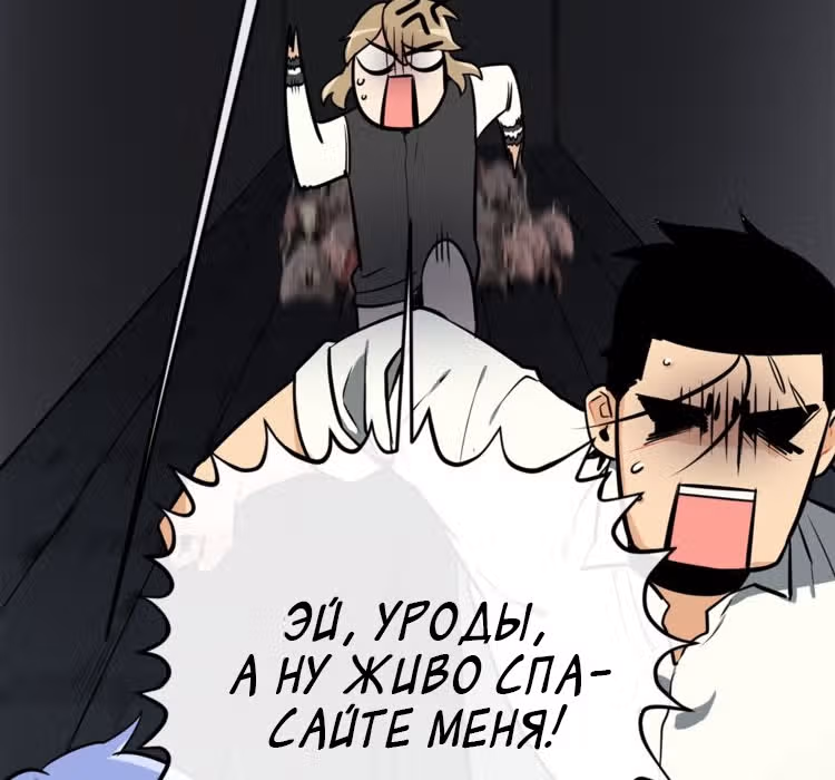 Забытый: Дневник Выжившего — Том 1 · Глава 18, страница 94