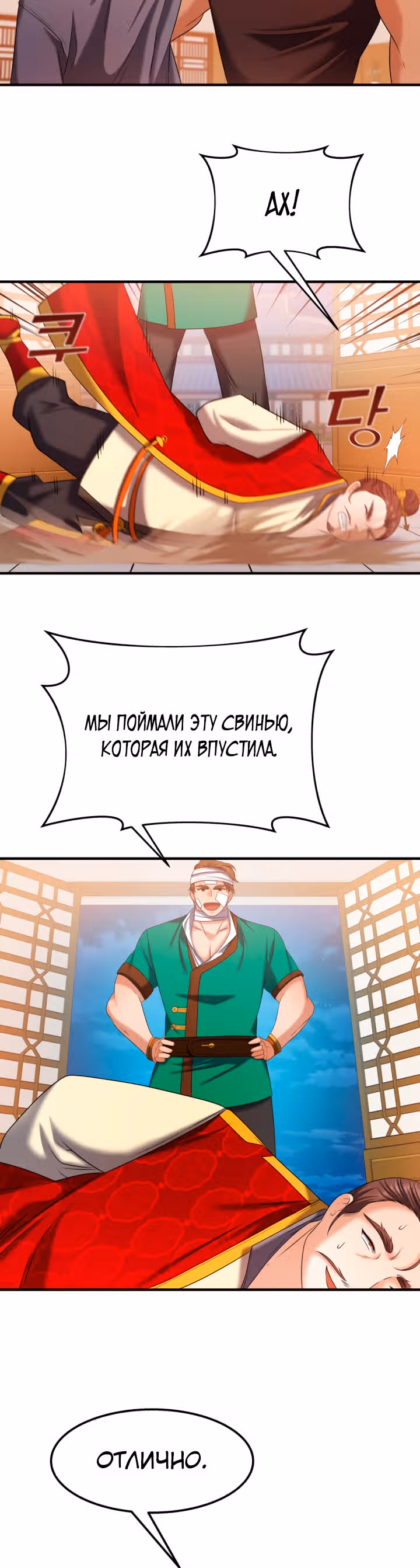 Реинкарнация бога грома — Том 1 · Глава 39, страница 23