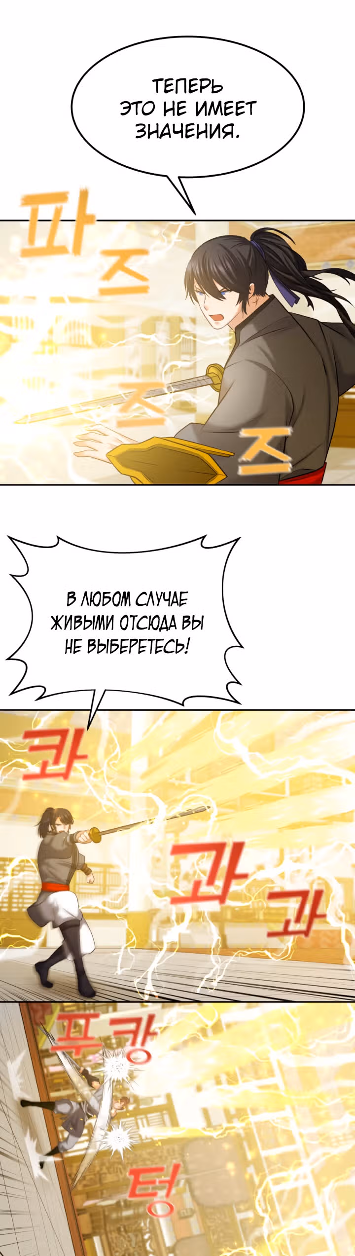 Реинкарнация бога грома — Том 1 · Глава 39, страница 5