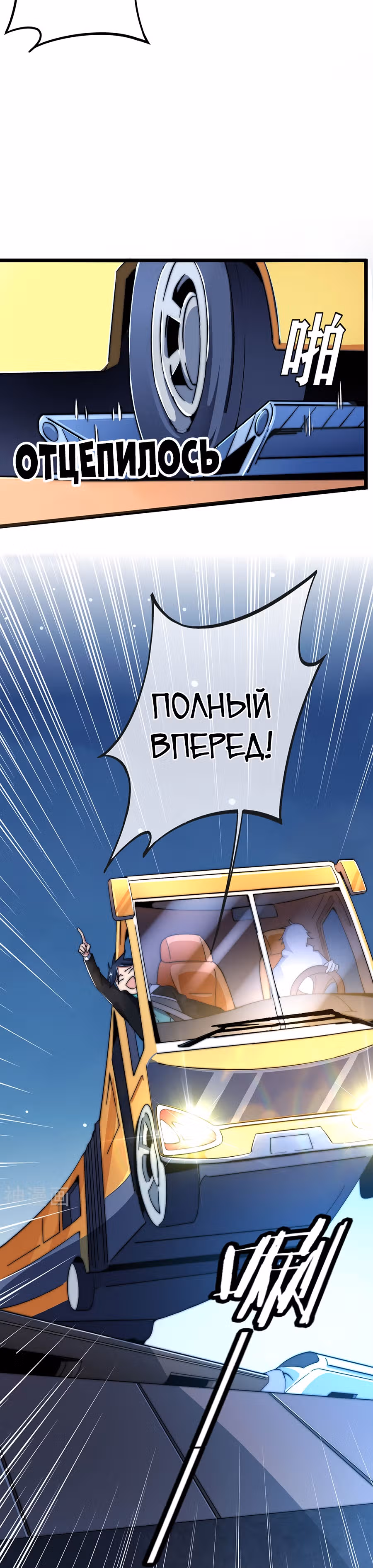 C этого дня я стал самым богатым. — Том 1 · Глава 38, страница 3
