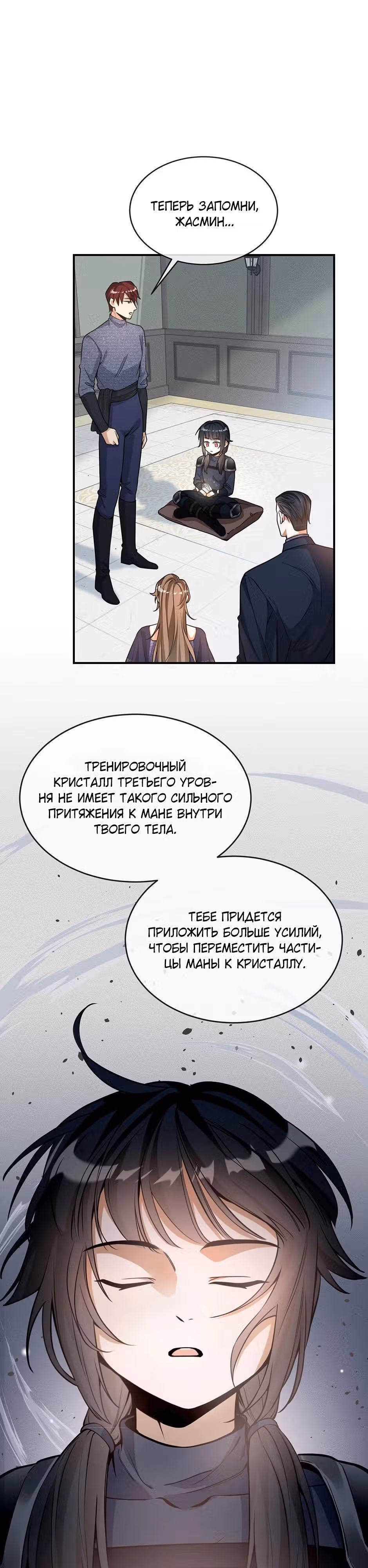 Жасмин Рождённая Ветром — Том 1 · Глава 2, страница 11