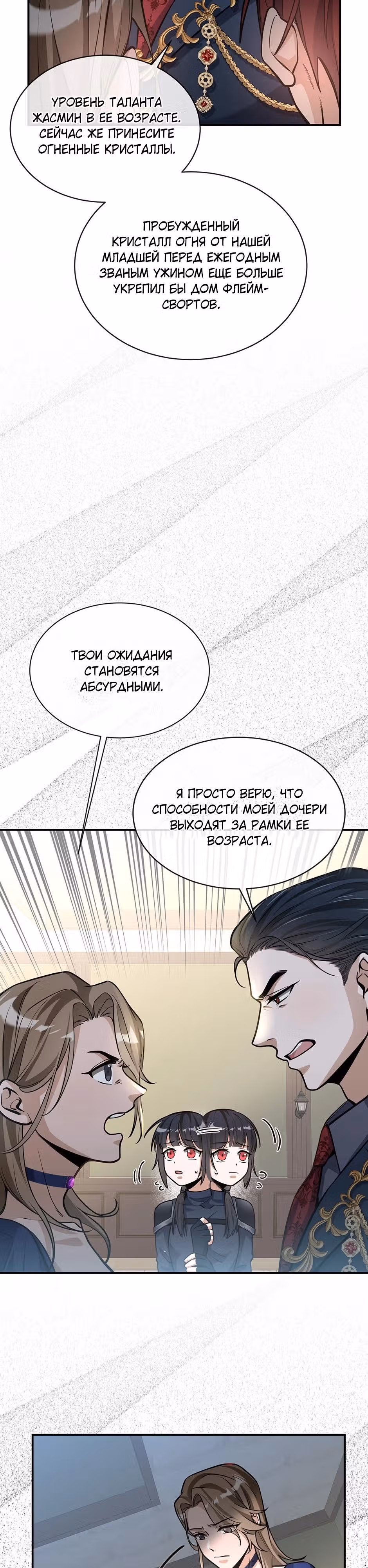 Жасмин Рождённая Ветром — Том 1 · Глава 2, страница 16