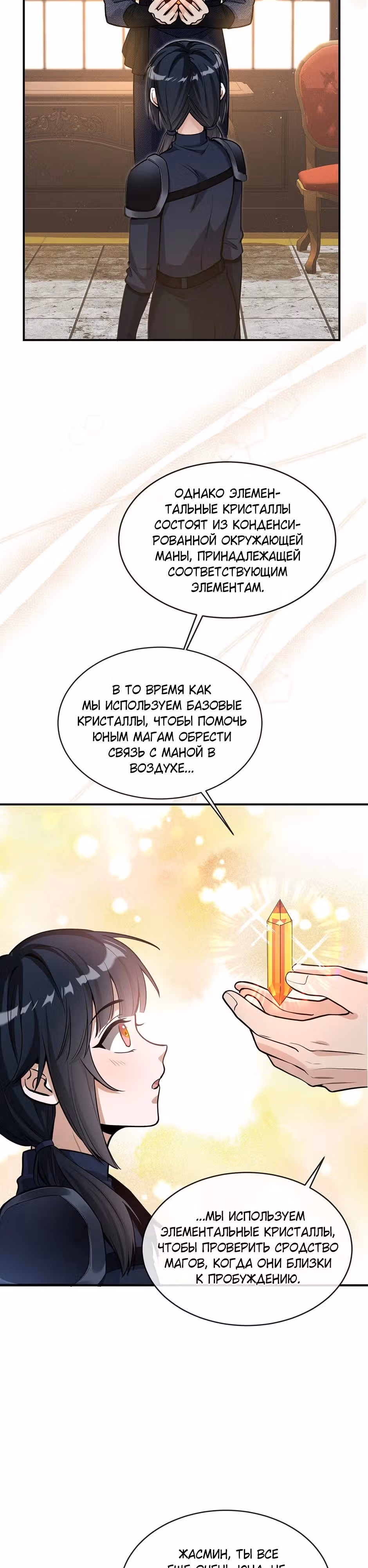 Жасмин Рождённая Ветром — Том 1 · Глава 2, страница 19