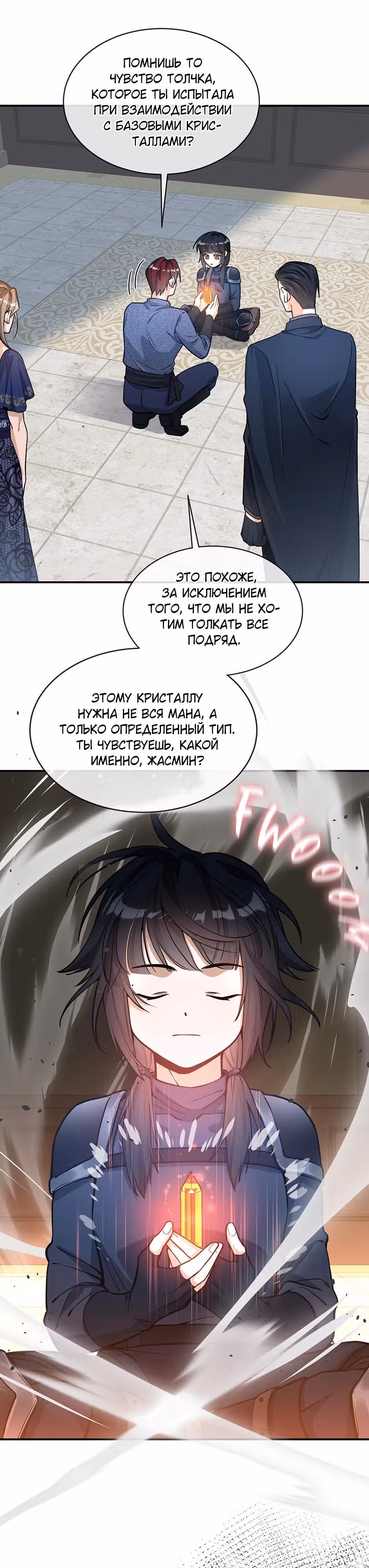 Жасмин Рождённая Ветром — Том 1 · Глава 2, страница 21