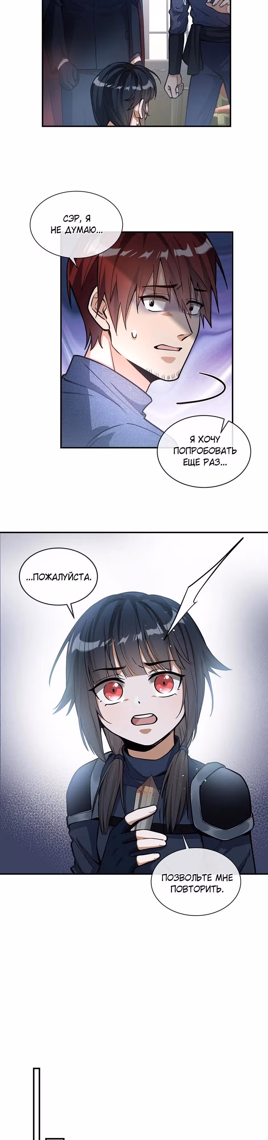 Жасмин Рождённая Ветром — Том 1 · Глава 2, страница 24