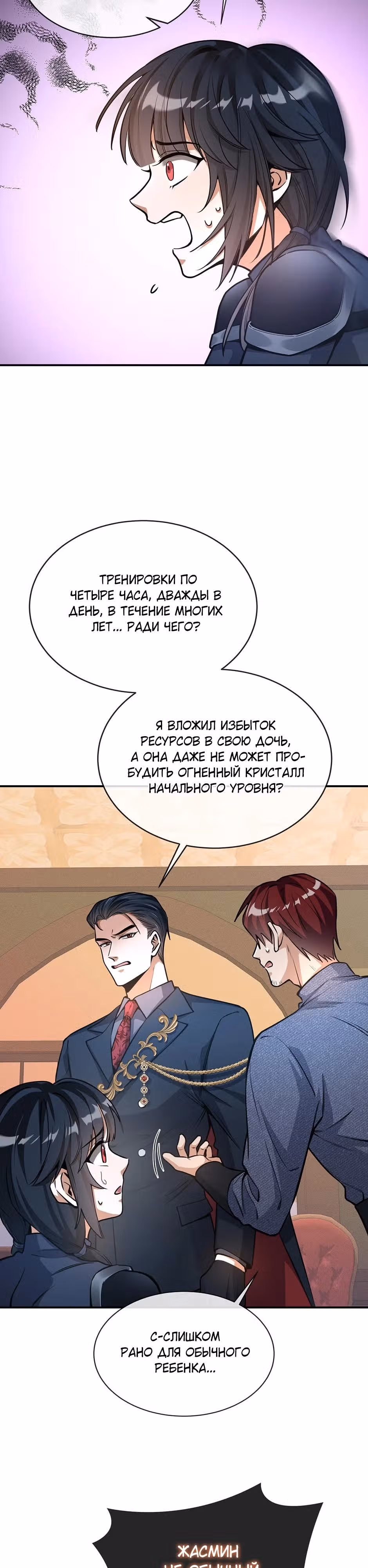 Жасмин Рождённая Ветром — Том 1 · Глава 2, страница 26