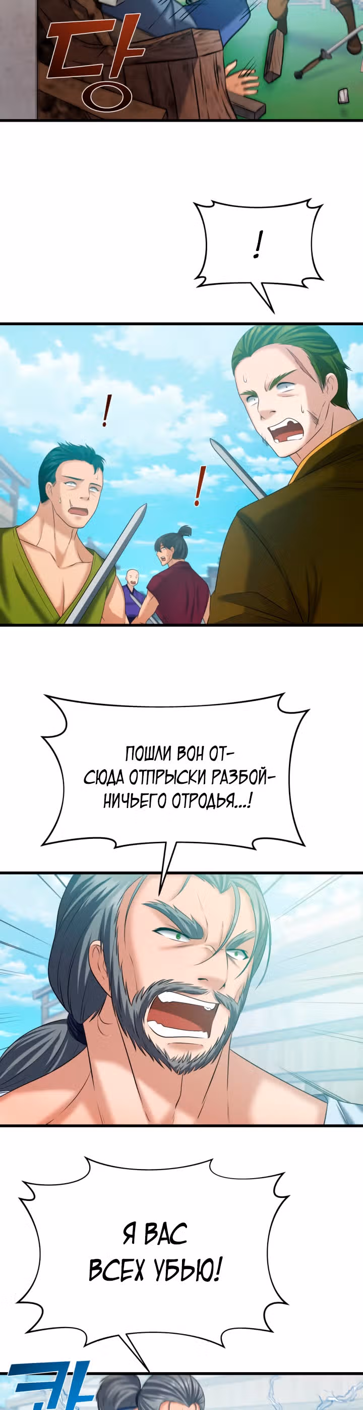 Реинкарнация бога грома — Том 1 · Глава 40, страница 16