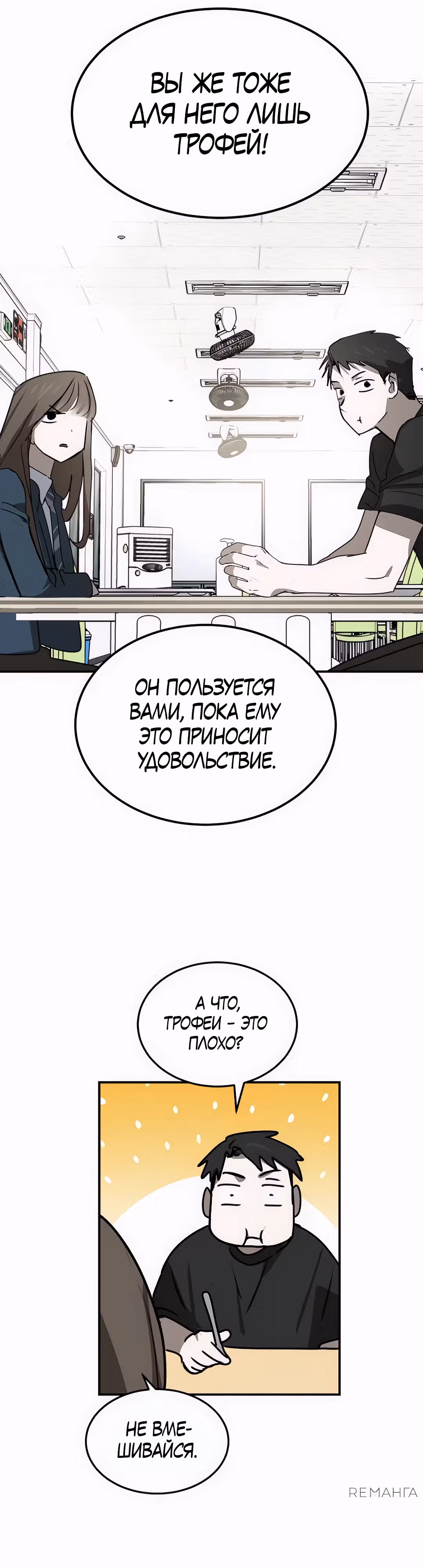 Закон Мёрфи — Том 1 · Глава 28, страница 30