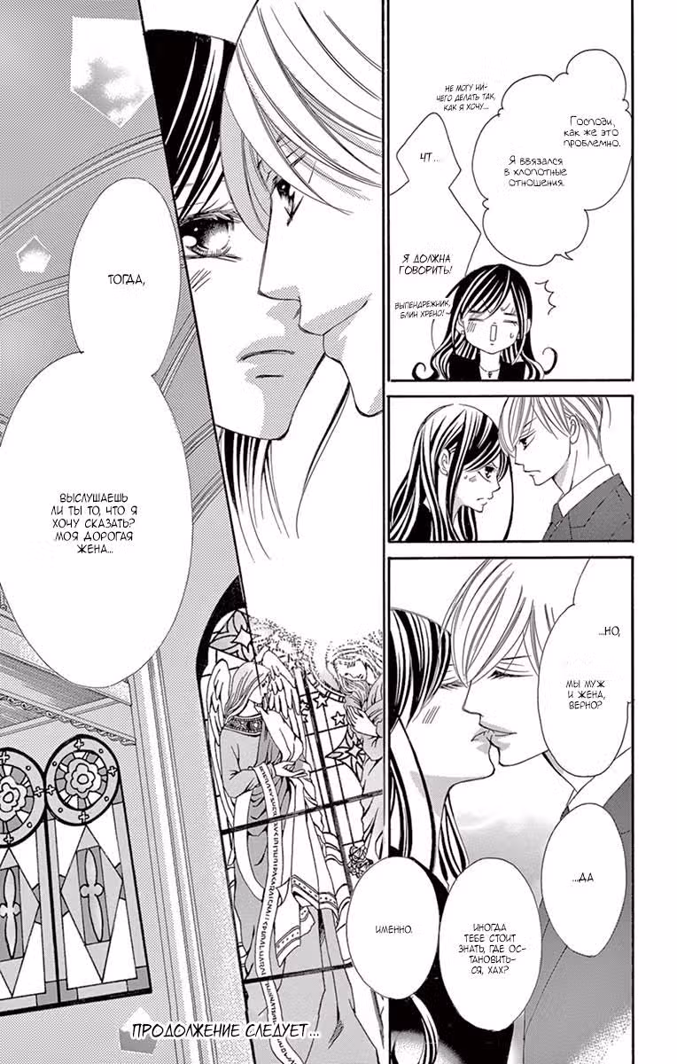 Сделать предложение королю — Том 3 · Глава 11, страница 34