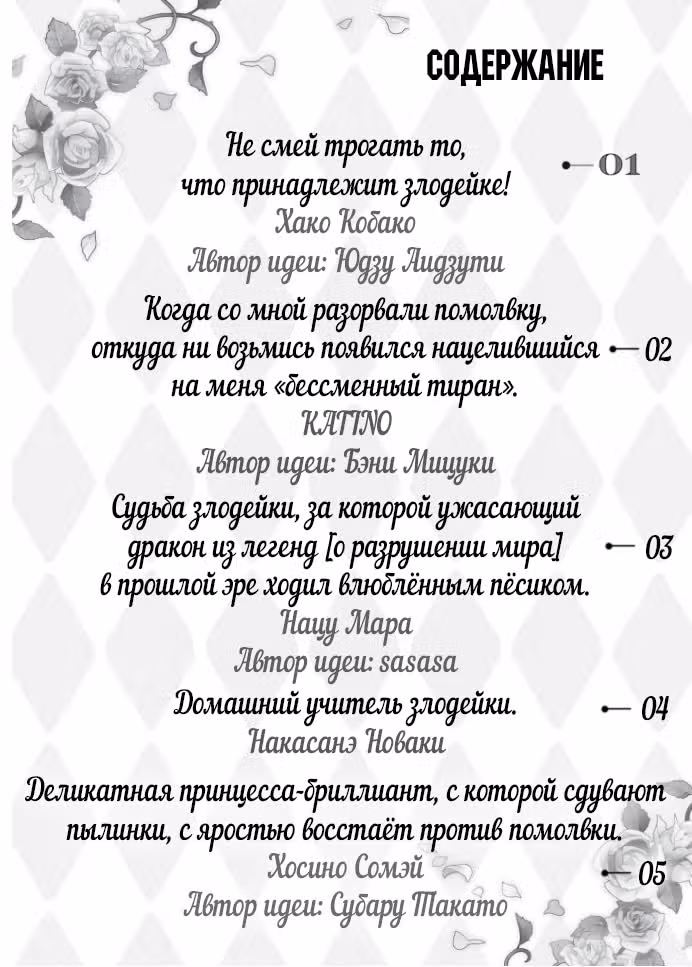 Хоть я и злодейка, но я вам ещё покажу, что смогу обрести счастье! — Том 6 · Глава 44, страница 2