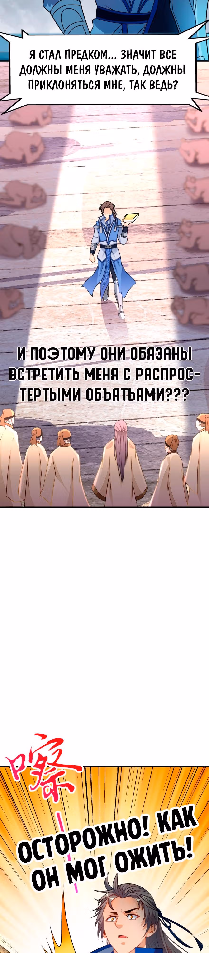 Ваш Предок Онлайн — Том 1 · Глава 0, страница 3