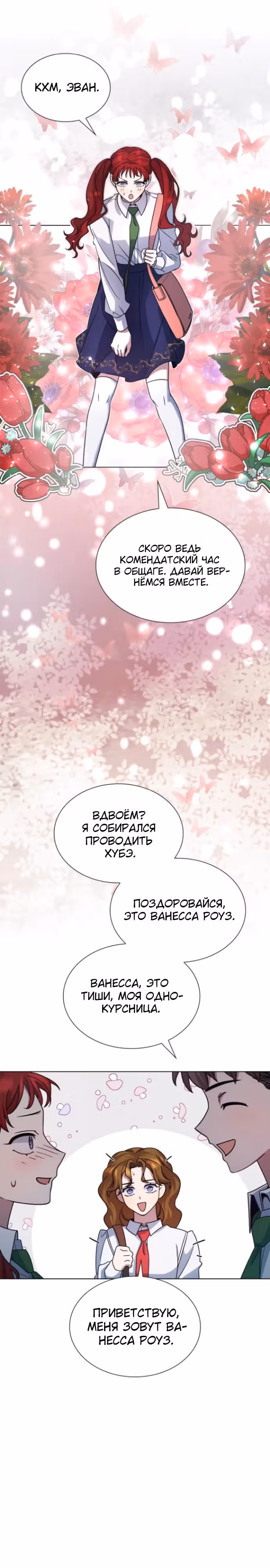 Дорогому наставнику от Ванессы — Том 1 · Глава 11, страница 11