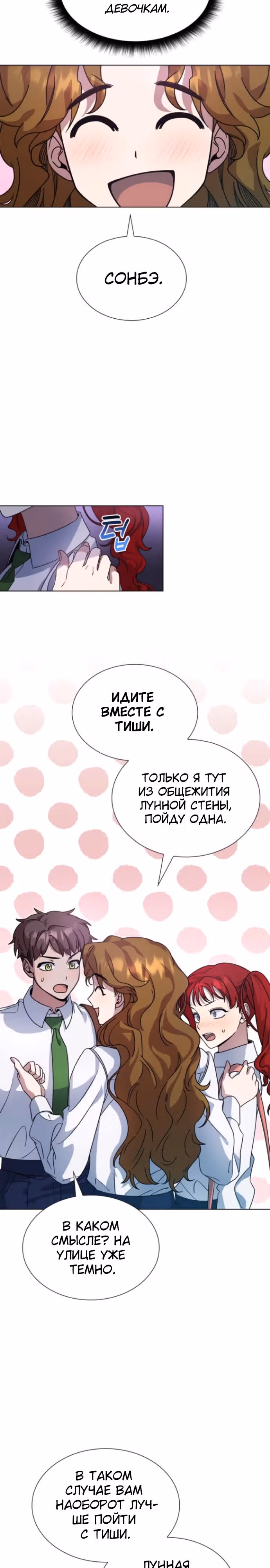 Дорогому наставнику от Ванессы — Том 1 · Глава 11, страница 13