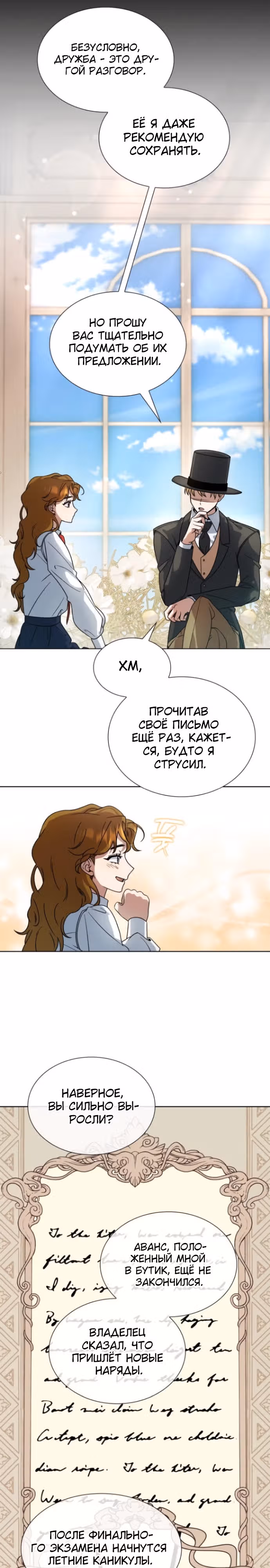 Дорогому наставнику от Ванессы — Том 1 · Глава 11, страница 20