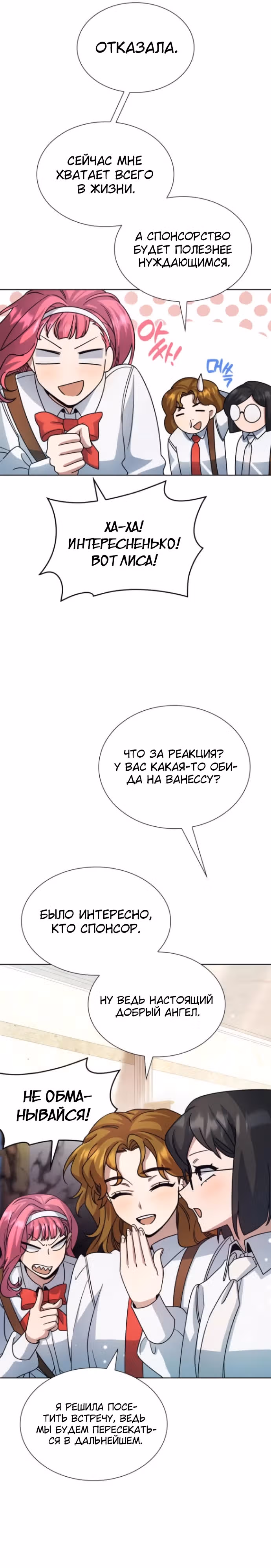 Дорогому наставнику от Ванессы — Том 1 · Глава 11, страница 24