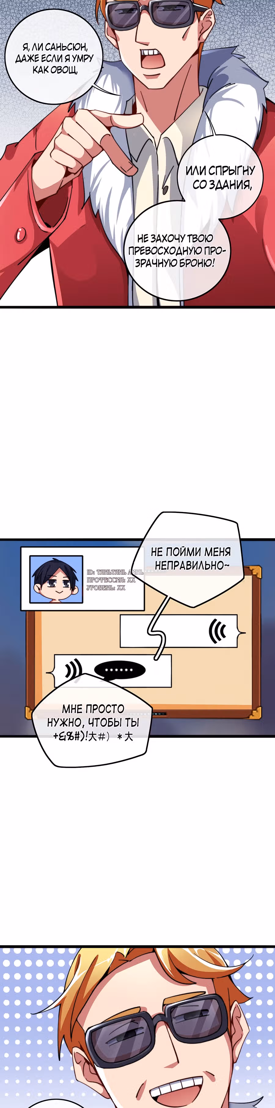 C этого дня я стал самым богатым. — Том 1 · Глава 42, страница 17