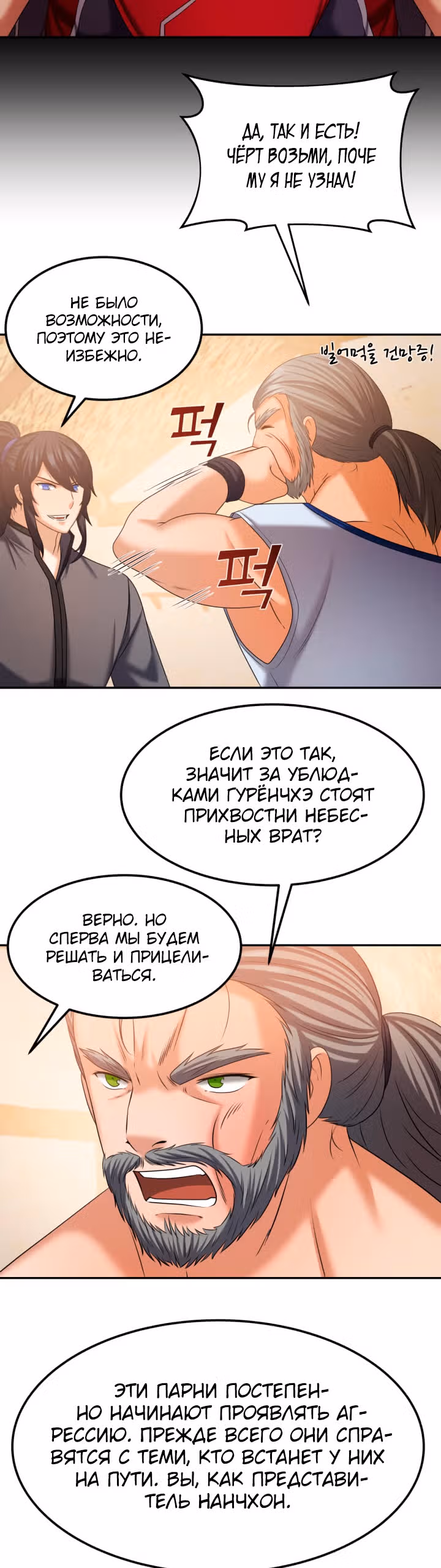 Реинкарнация бога грома — Том 1 · Глава 42, страница 9