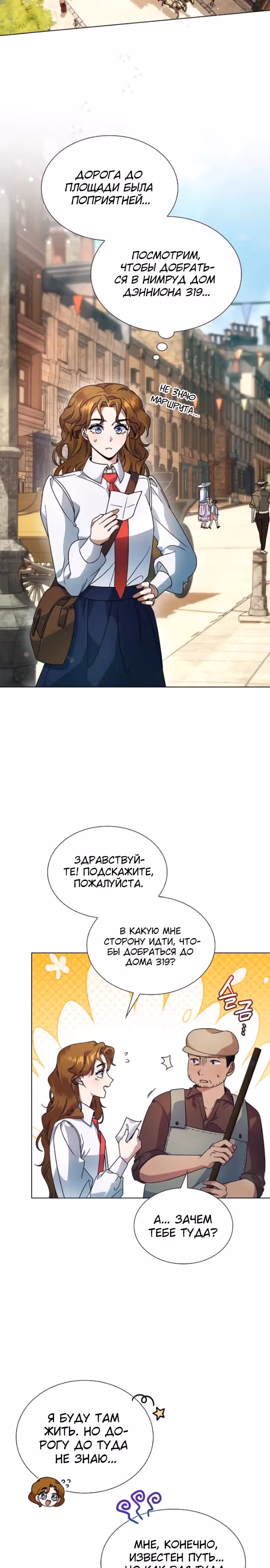 Дорогому наставнику от Ванессы — Том 1 · Глава 12, страница 4