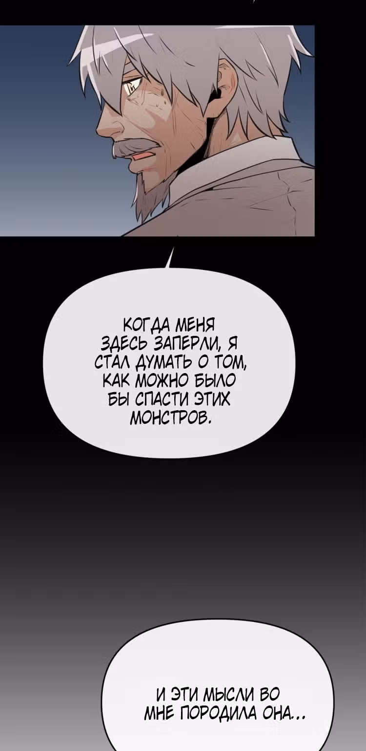 Забытый: Дневник Выжившего — Том 1 · Глава 19, страница 51