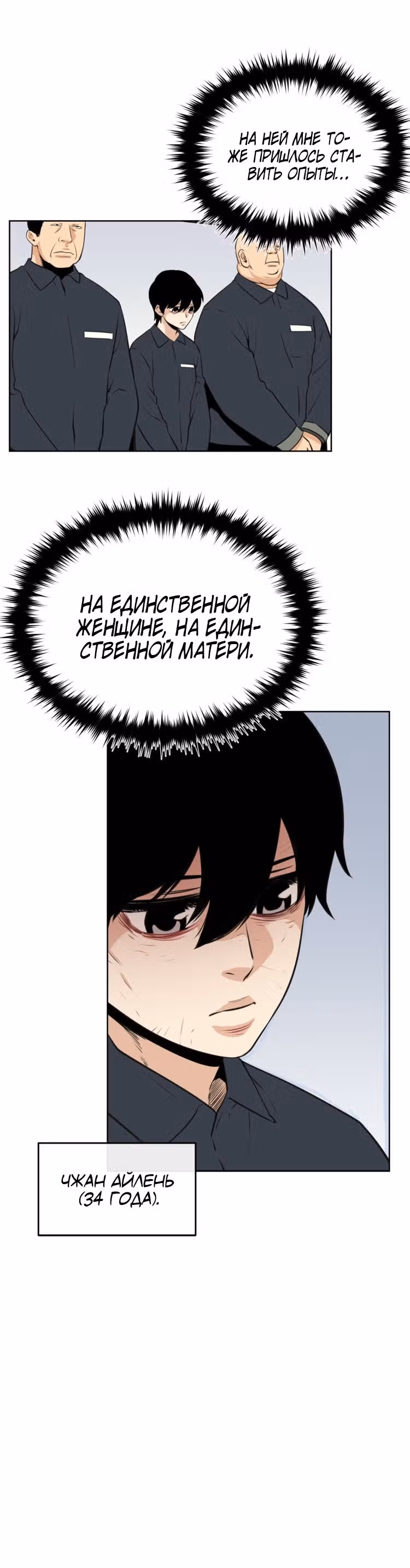 Забытый: Дневник Выжившего — Том 1 · Глава 19, страница 55
