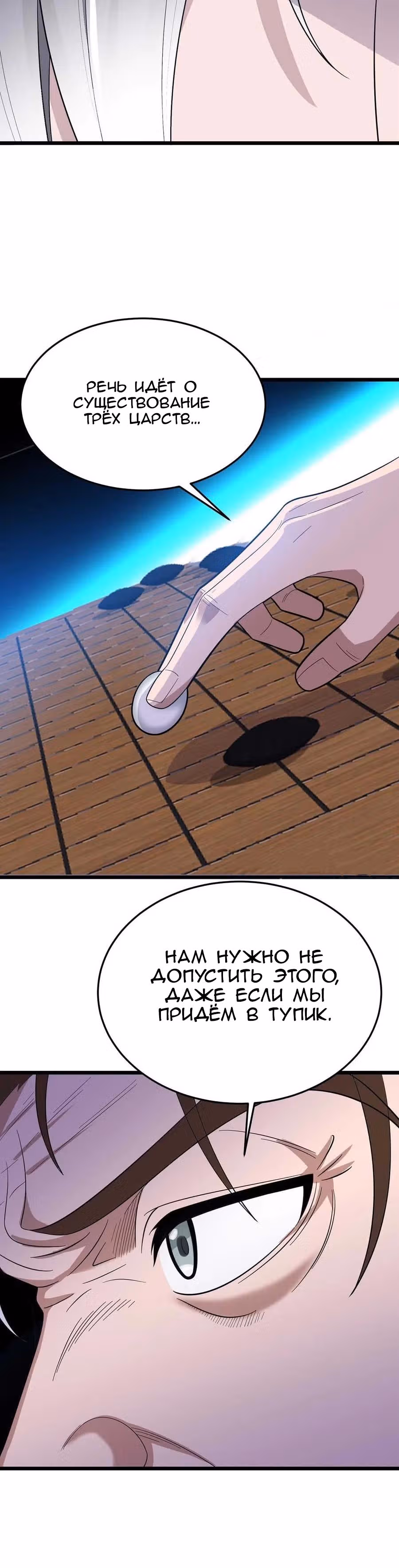 Повелитель трех царств — Том 1 · Глава 176, страница 2