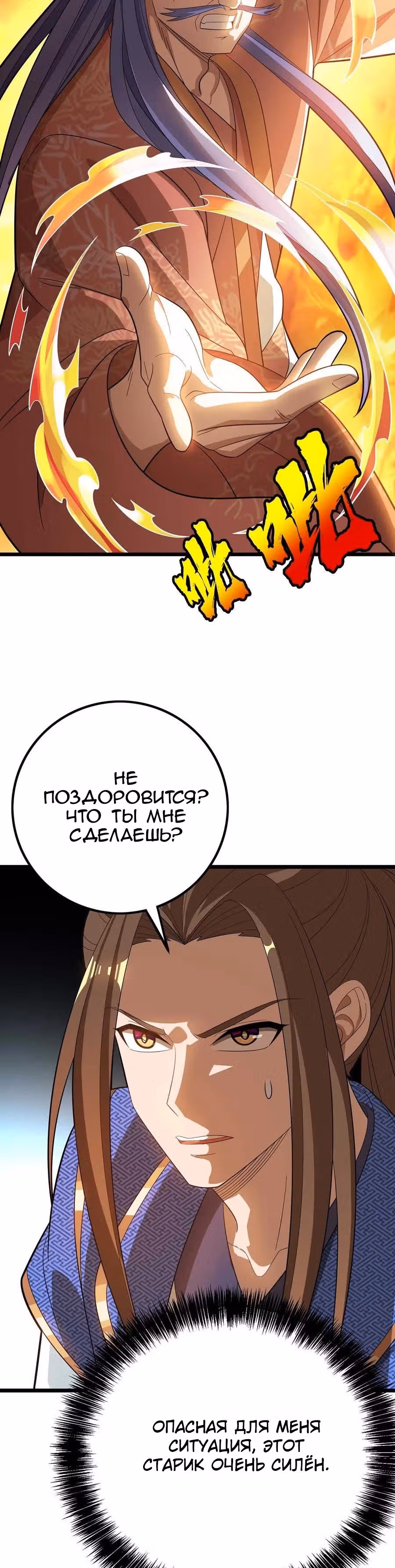 Повелитель трех царств — Том 1 · Глава 176, страница 16