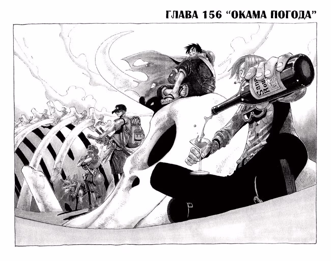 Ван-Пис — Том 18 · Глава 156, страница 1