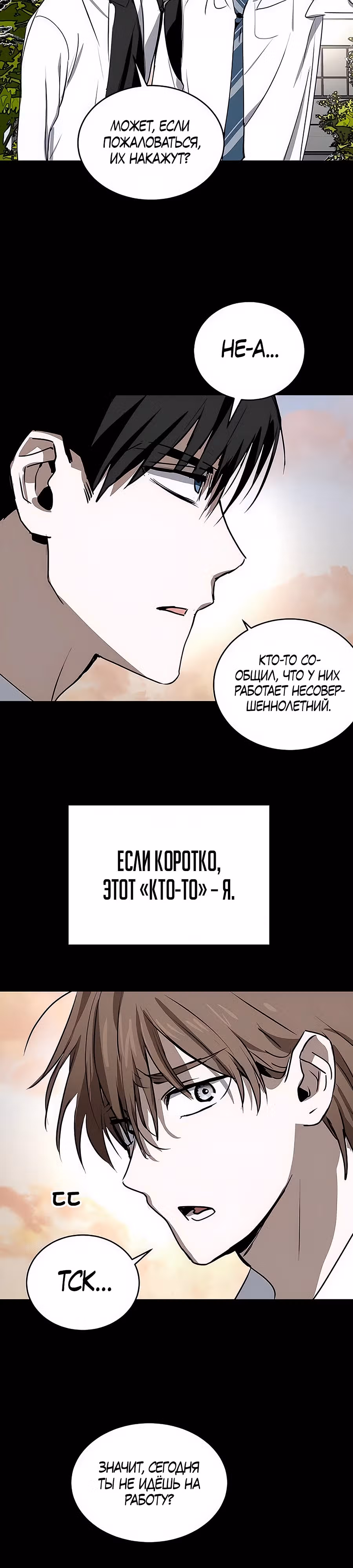 Закон Мёрфи — Том 1 · Глава 31, страница 12