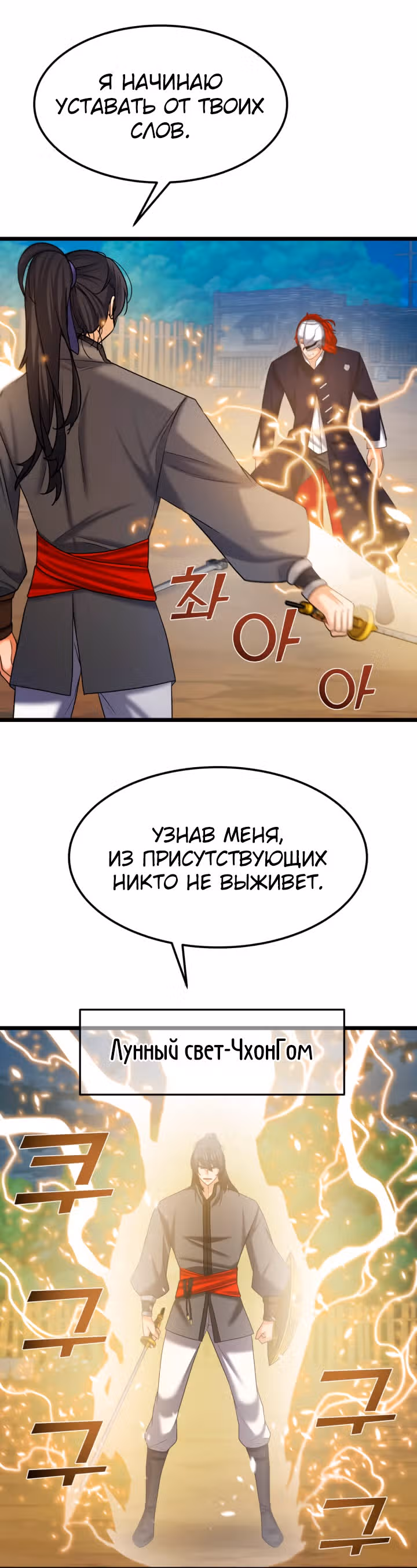 Реинкарнация бога грома — Том 1 · Глава 43, страница 12
